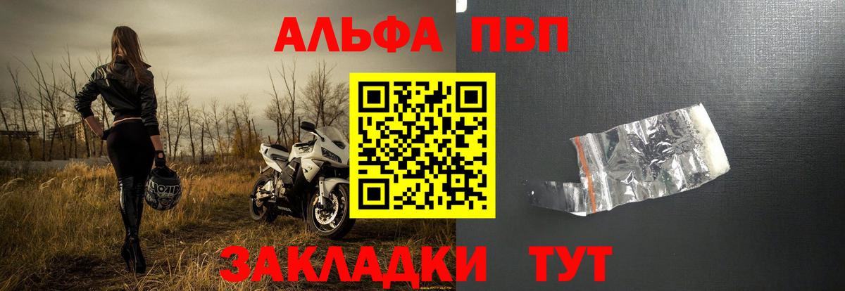 Альфа ПВП VHQ Звенигород
