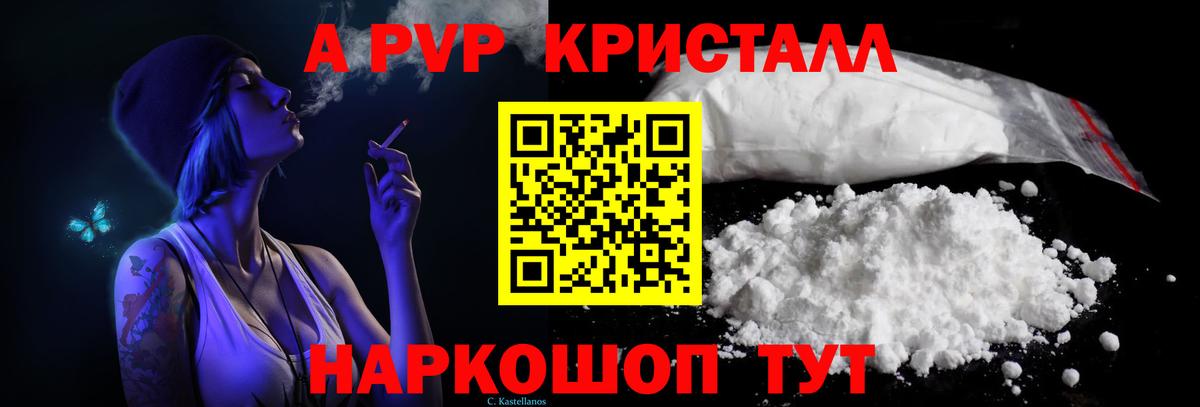 Звенигород  A PVP кристаллы  Вход с VPN  Альфа ПВП  A PVP СК КРИС  A PVP СК КРИС 