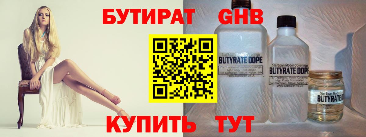 БУТИРАТ BDO 33% Звенигород