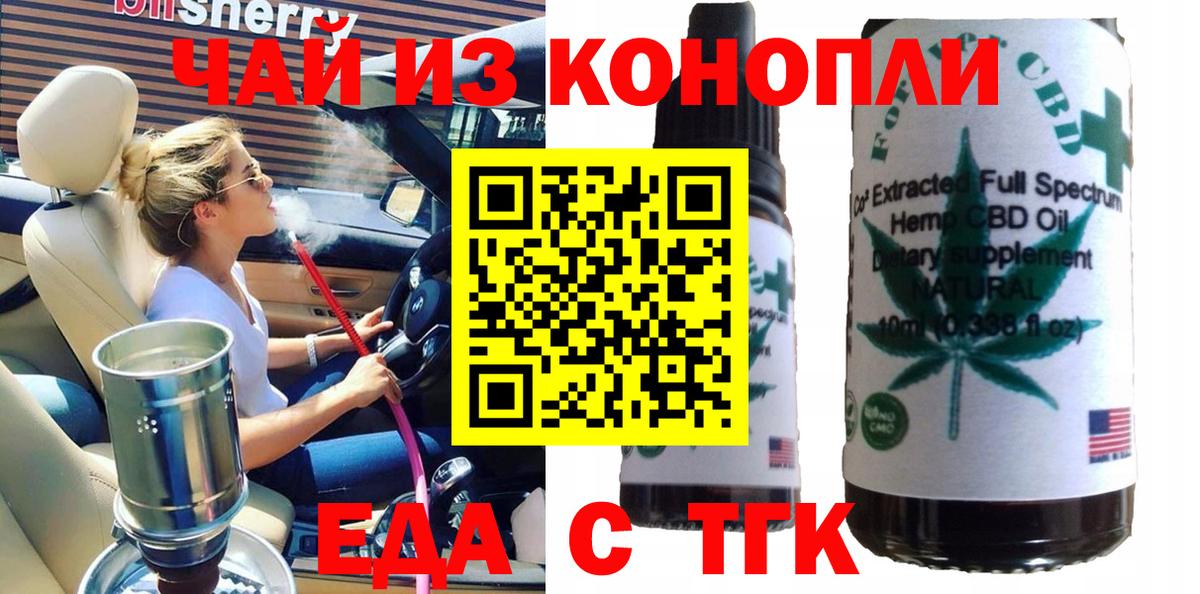 Еда ТГК конопля Звенигород