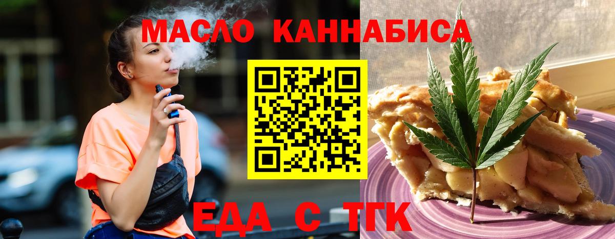 Печенье с ТГК конопля  Вход с VPN  Звенигород 