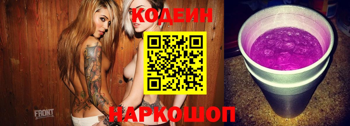Звенигород  Кодеин напиток Lean (лин)  Вход с VPN 