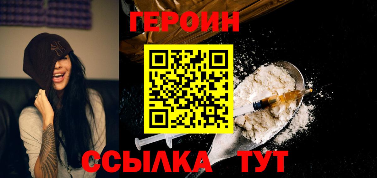 ГЕРОИН хмурый Звенигород