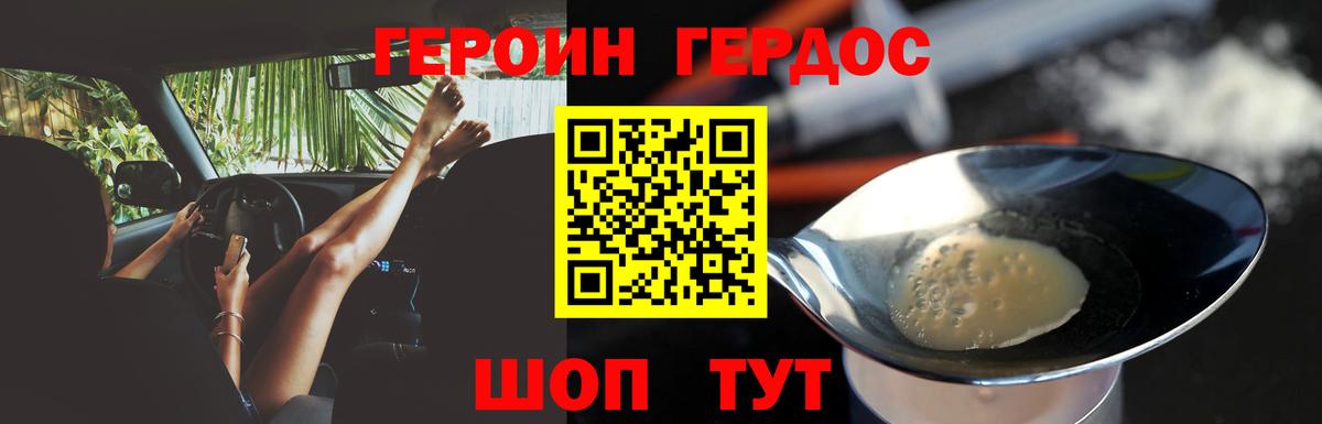 ГЕРОИН Heroin  ГЕРОИН  Звенигород  Вход с VPN 