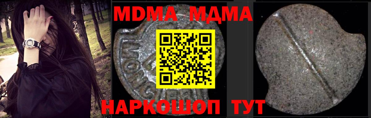 Звенигород  МДМА кристаллы  Вход с VPN  МДМА молли 