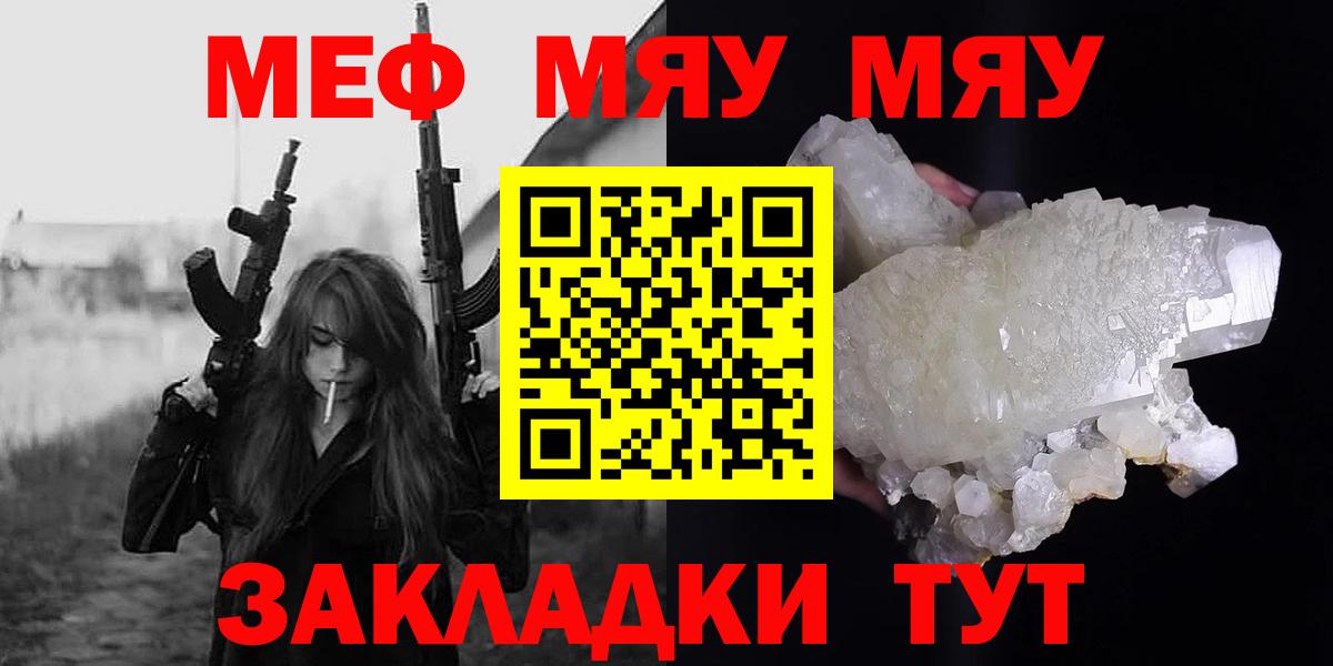 Звенигород  Меф мука  Меф  Вход с VPN  Меф VHQ  МЯУ-МЯУ 