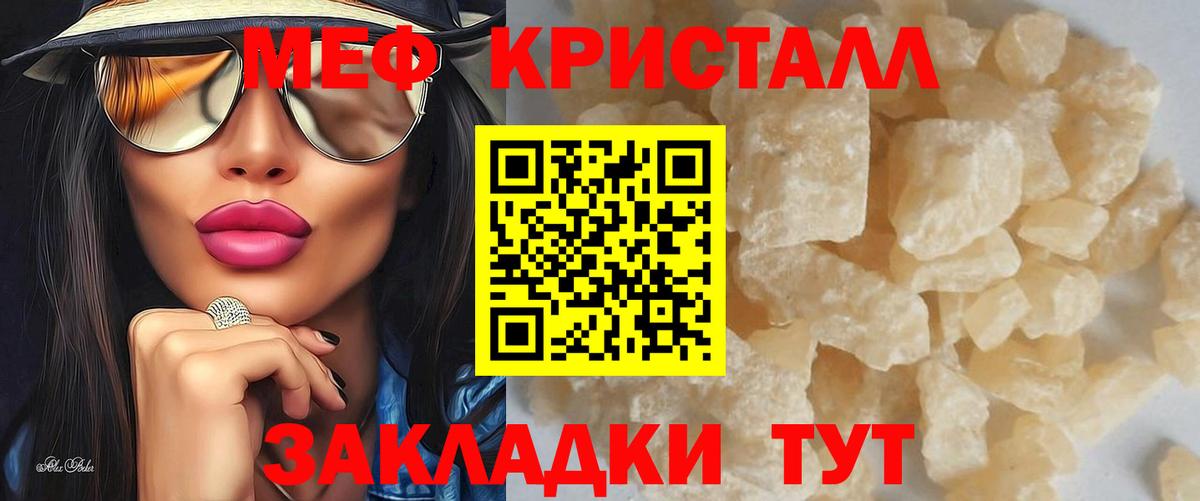 Меф мяу мяу кристаллы Звенигород