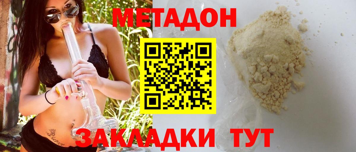 Метадон VHQ Звенигород